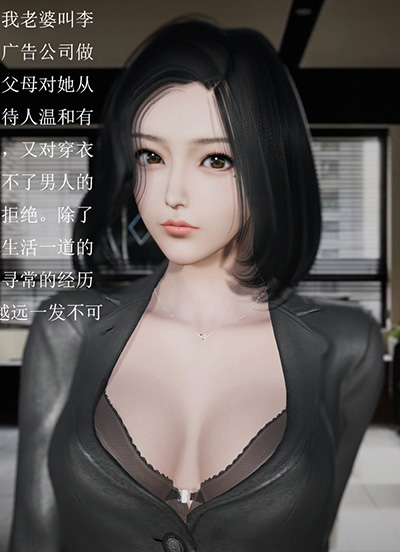 《[3D]媚骨人妻》