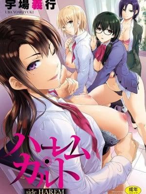 《[宇場義行] ハーレム・カルト side HAREM [DL版] [暴碧漢化組]》