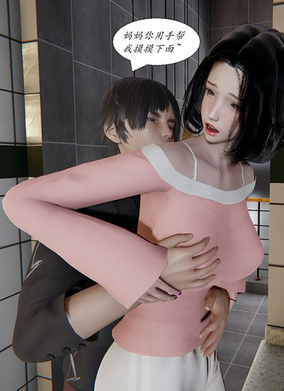 《[3D]膽小柔弱的媽媽韓菲柔》