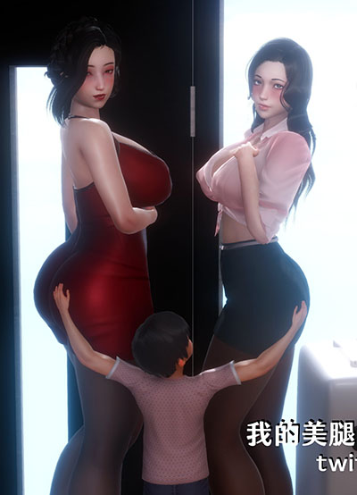 《[3D]我的美腿女友和她的內向表弟》